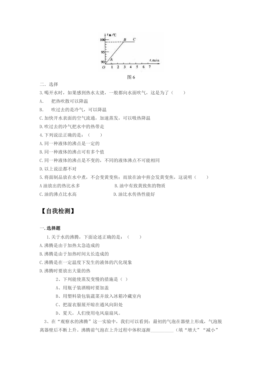 汽化和液化导学案2.doc_第3页