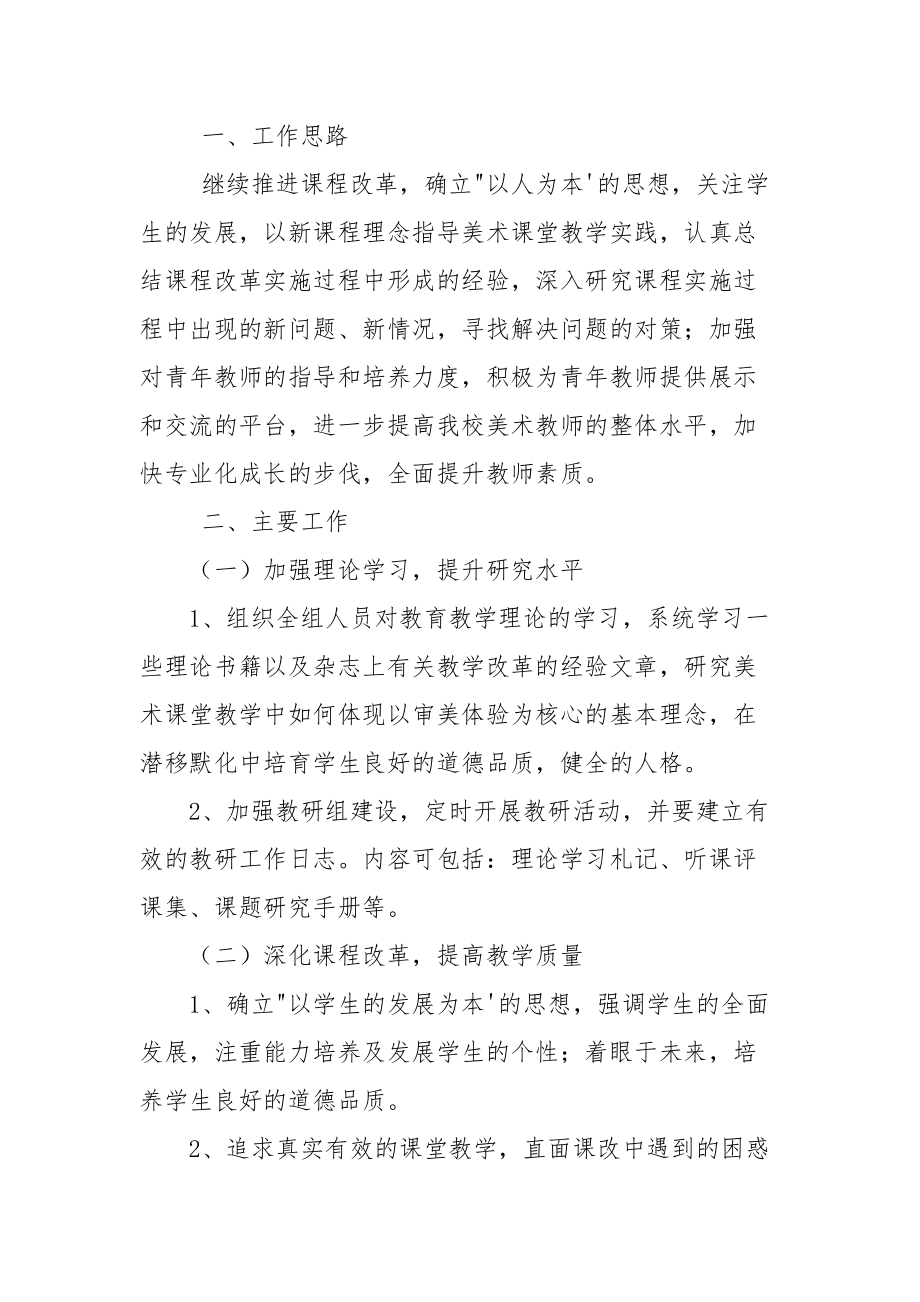 美术活动记录.docx_第2页