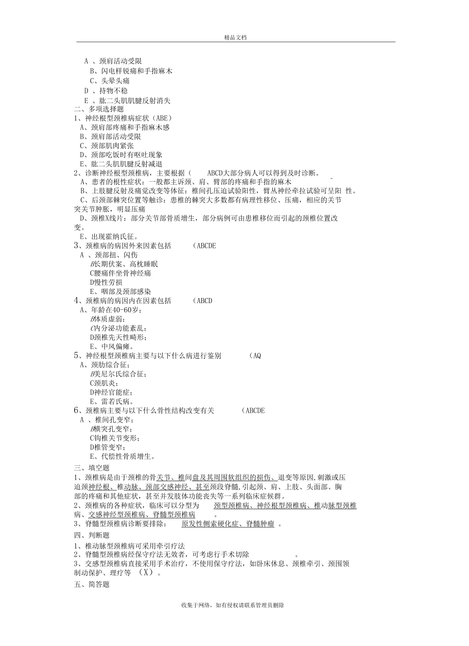 颈椎病考试试题教学提纲.docx_第3页