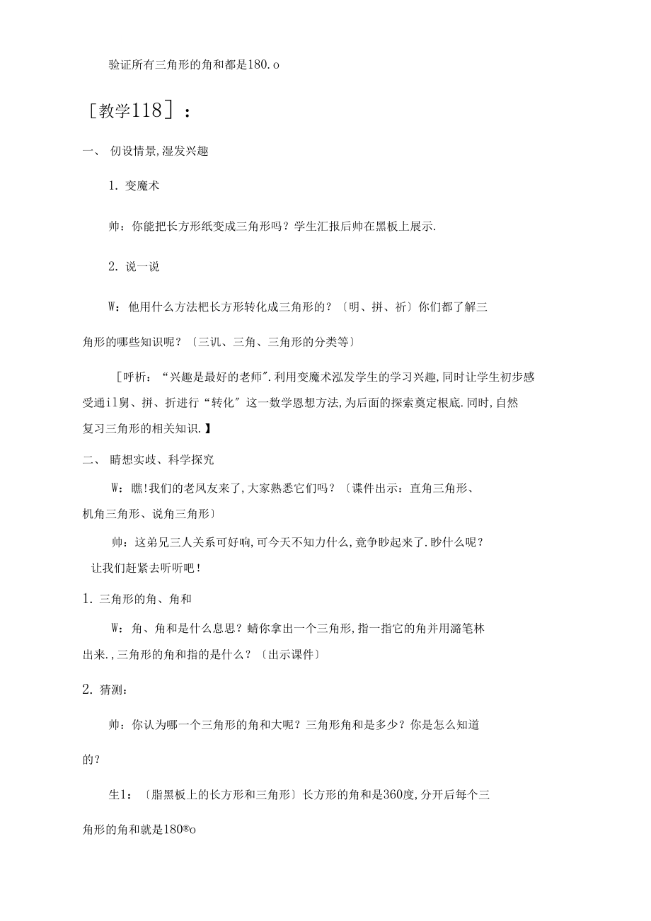 三角形内角和教学设计及评析.docx_第2页