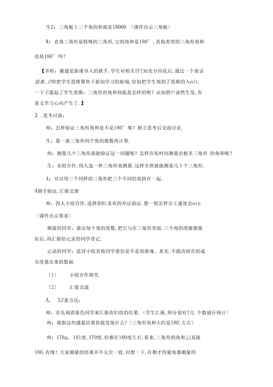 三角形内角和教学设计及评析.docx_第3页