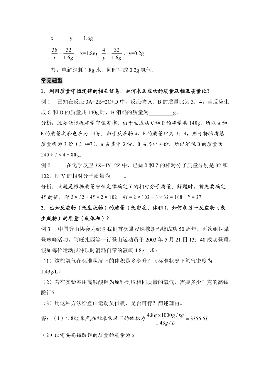 课题3利用化学方程式的简单计算 (2).doc_第2页