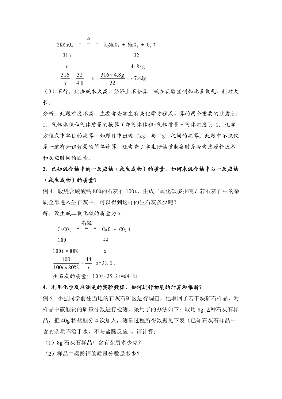 课题3利用化学方程式的简单计算 (2).doc_第3页