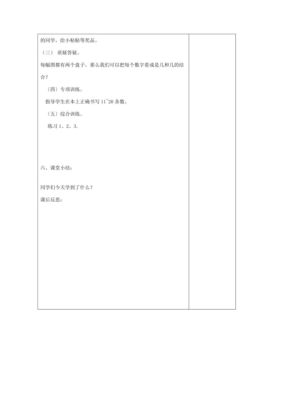 一年级数学上册 认、读、写11-教案 冀教版 教案.doc_第2页