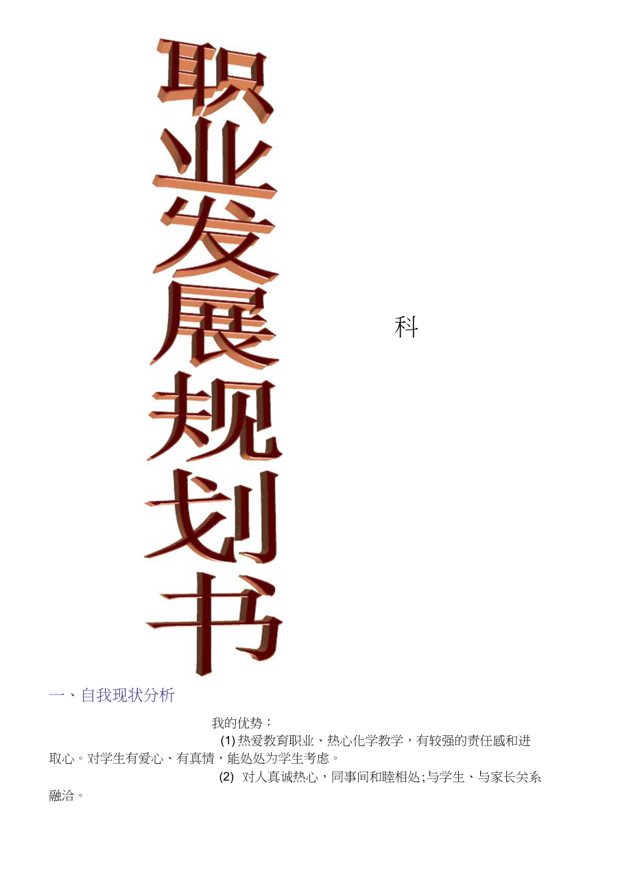 化学教师个人专业发展计划.docx_第2页