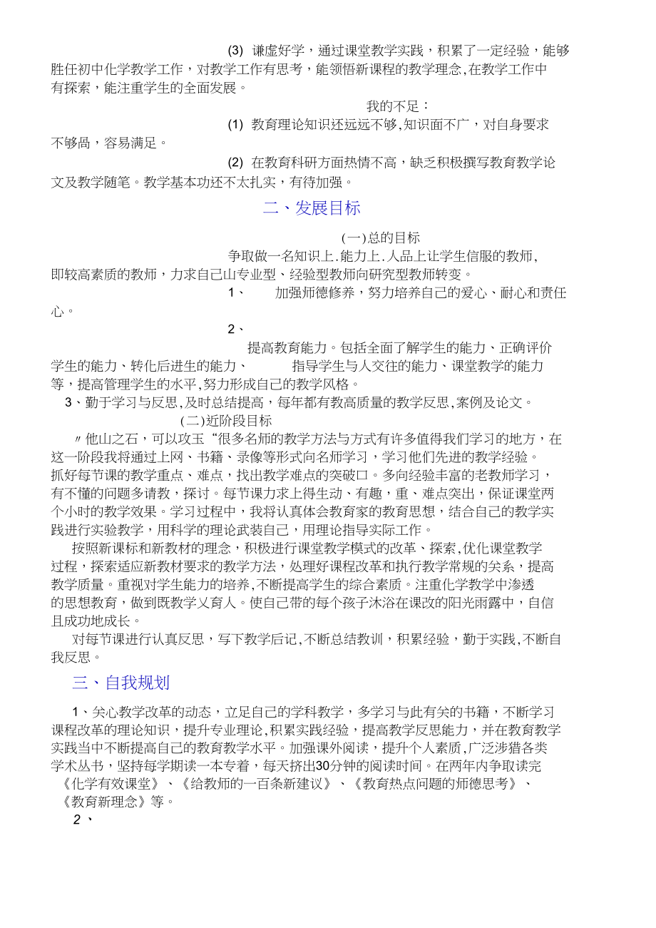 化学教师个人专业发展计划.docx_第3页