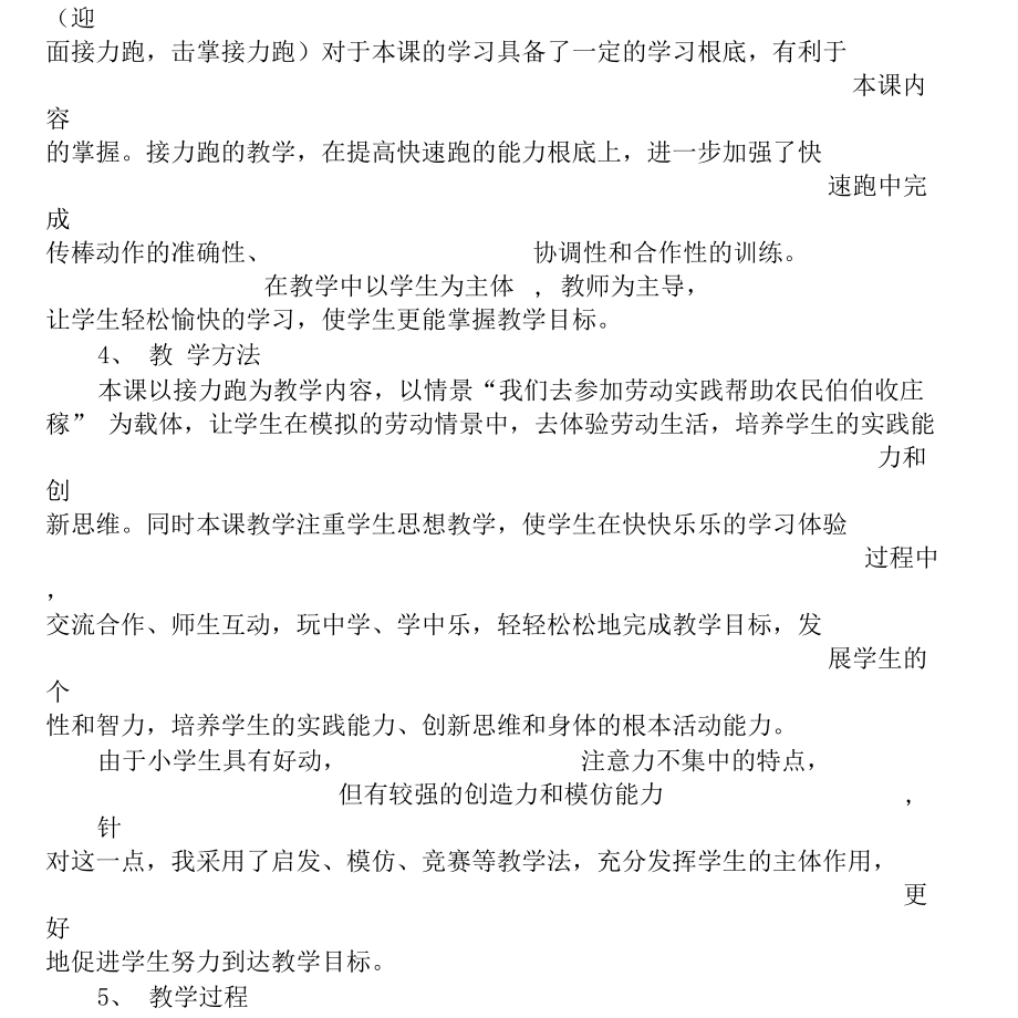 4乘50米接力比赛与练习教学设计.docx_第2页