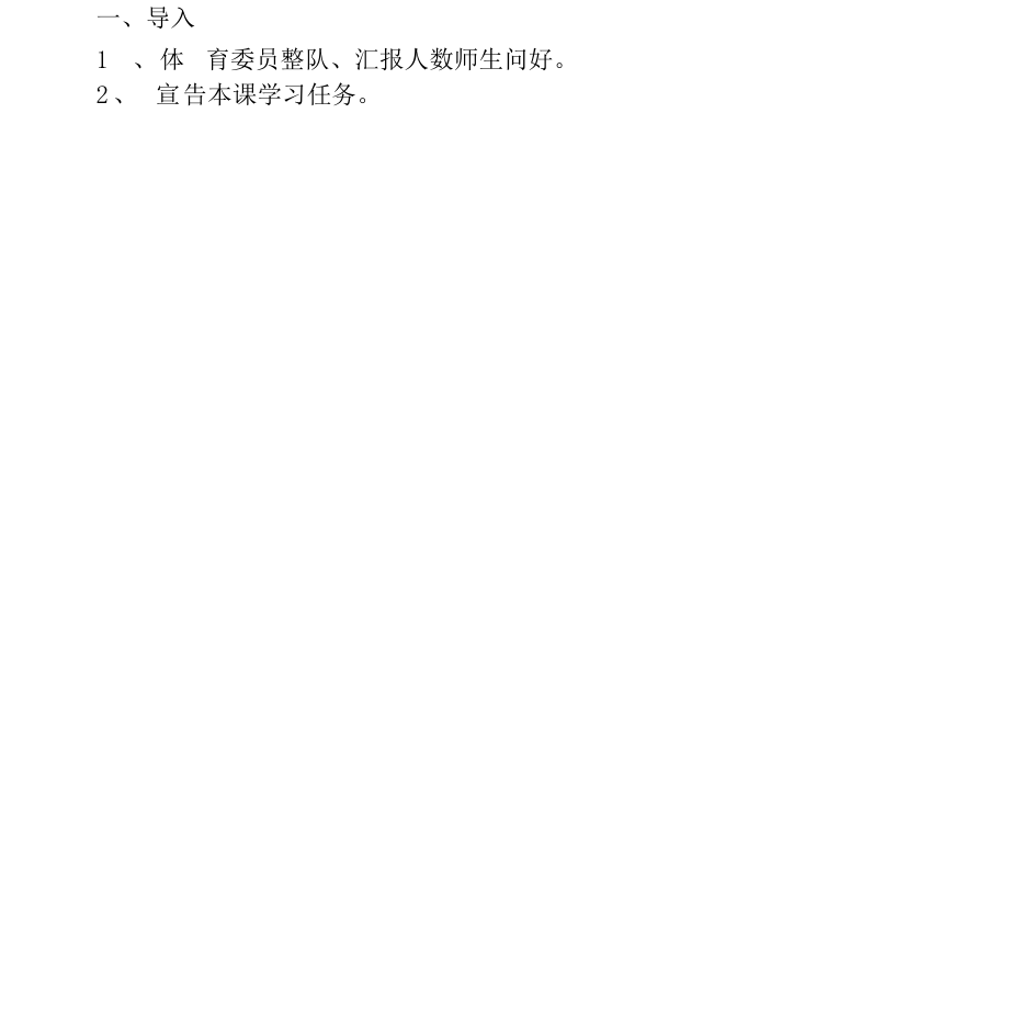 4乘50米接力比赛与练习教学设计.docx_第3页