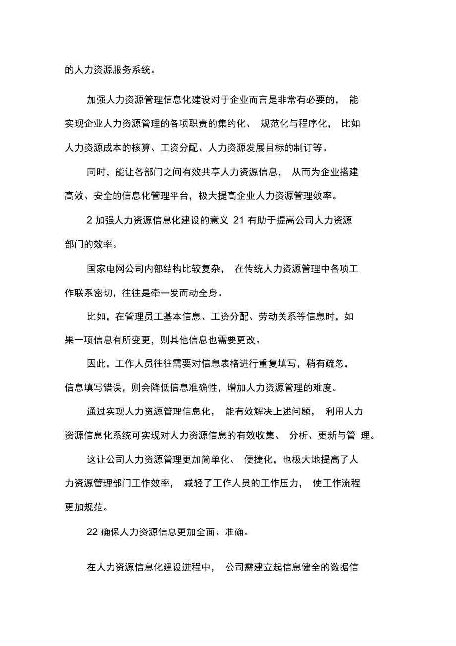 电网公司人力资源信息化建设思考.doc_第2页