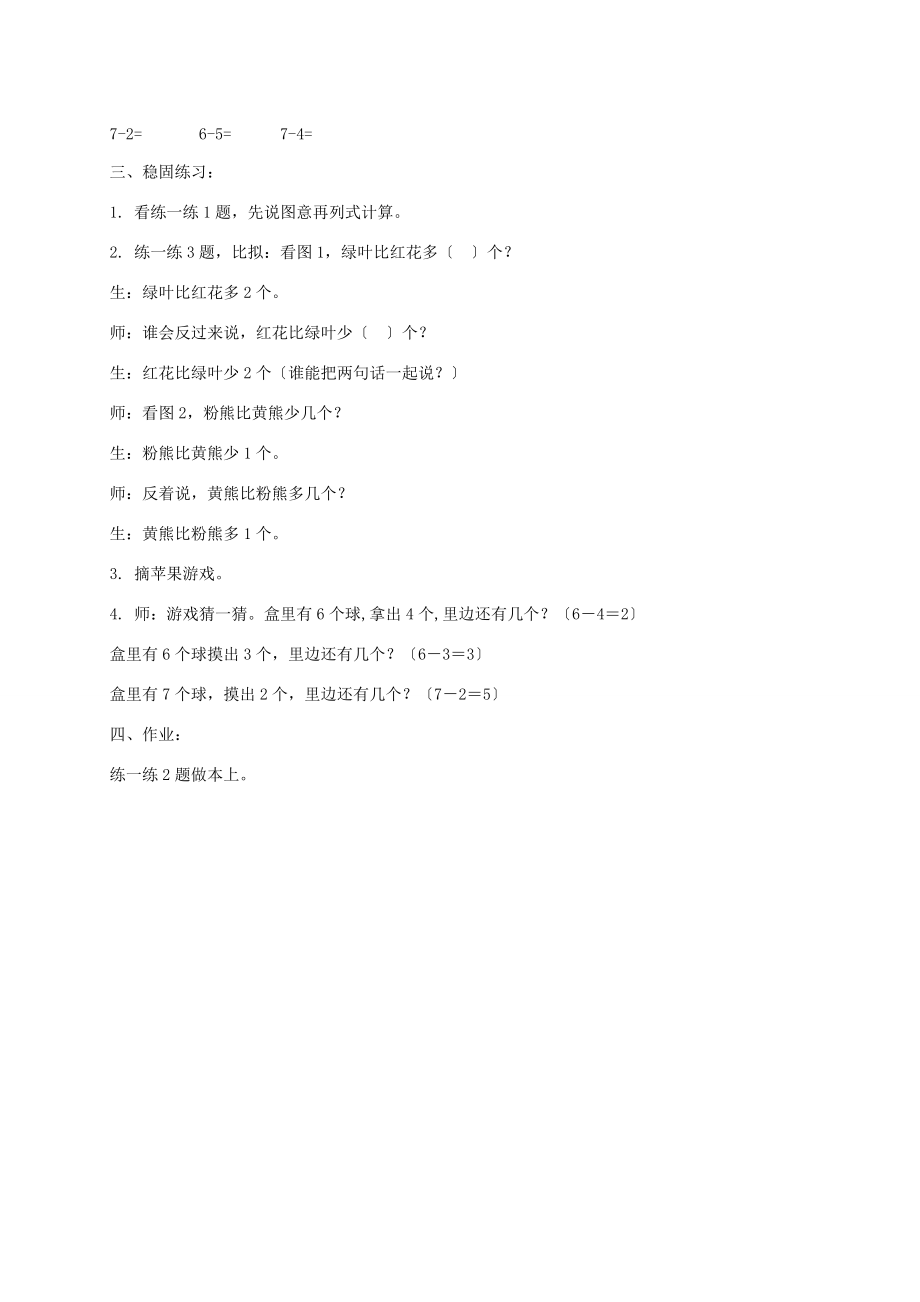 一年级数学上册 6、7的加减法教案 北京版 教案.doc_第2页