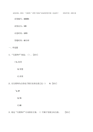 互联网背景下传统产业如何转型升级仅适用于分卷.docx