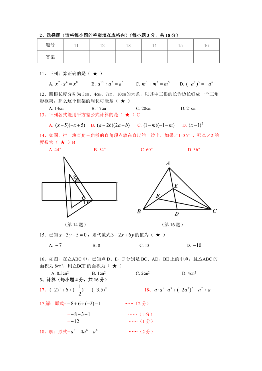 金坛市2012年春学期七年级数学期中试卷及答案.doc_第2页