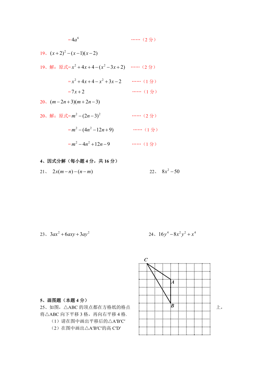 金坛市2012年春学期七年级数学期中试卷及答案.doc_第3页