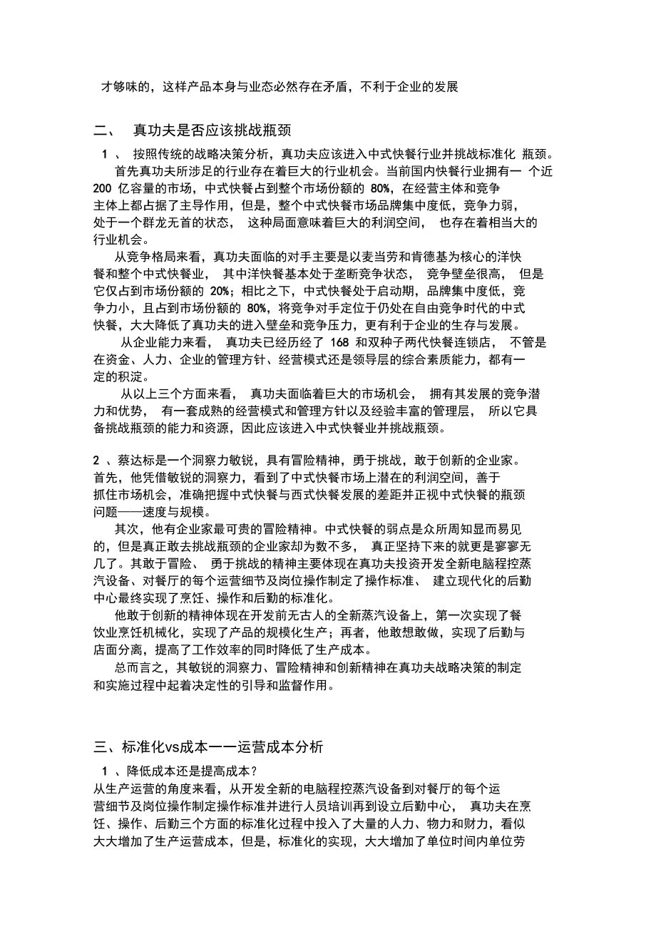 真功夫案例分析报告.doc_第2页