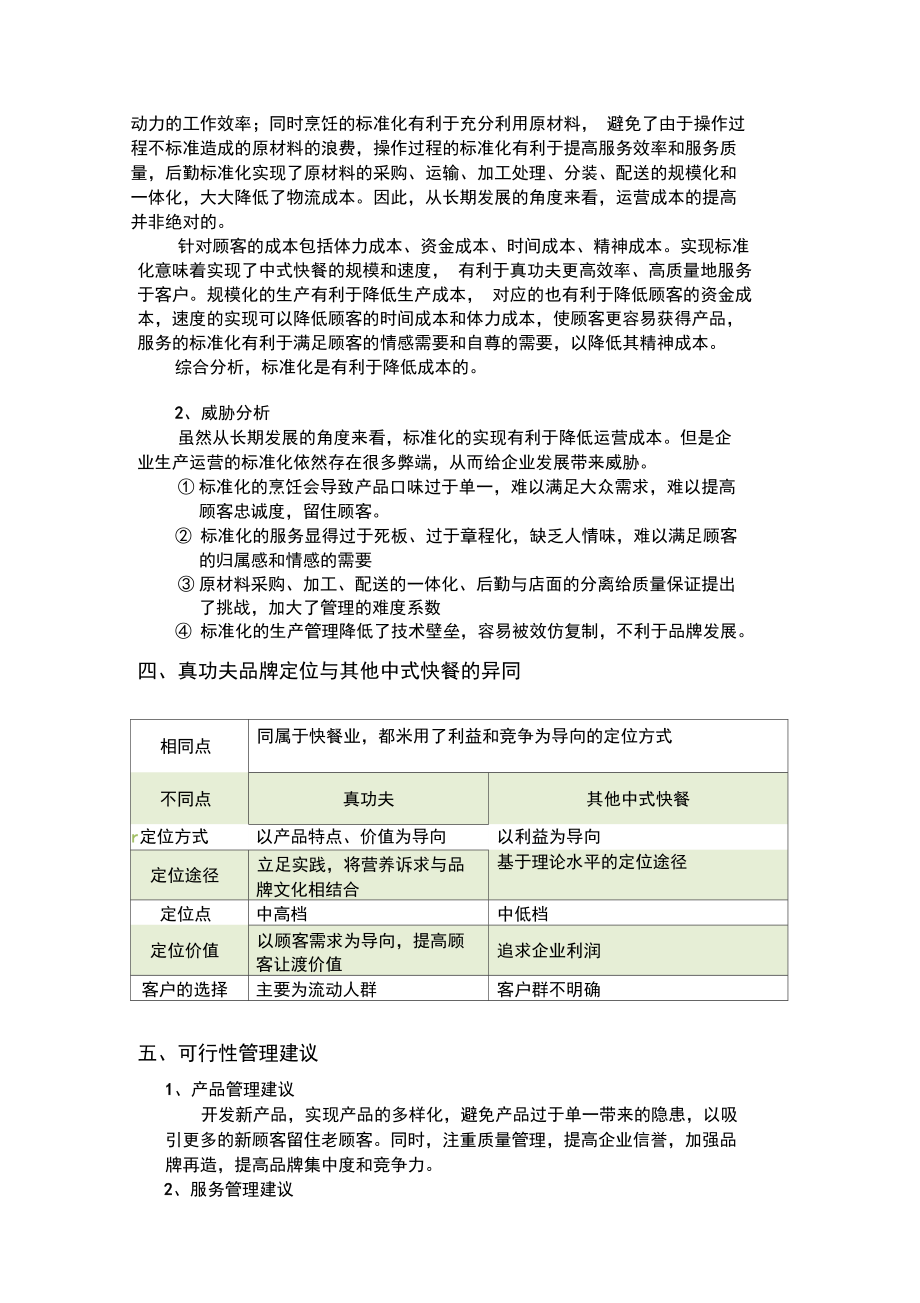 真功夫案例分析报告.doc_第3页