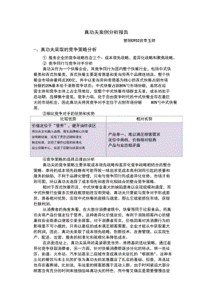 真功夫案例分析报告.doc