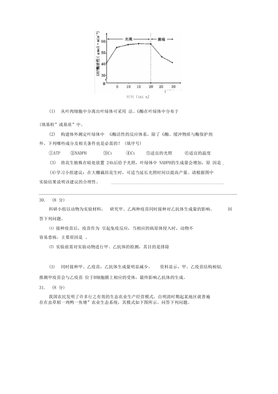 2020年福建省高三质量检查测试理综生物A.docx_第3页