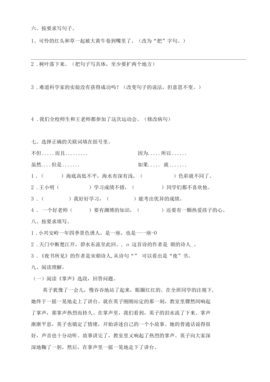 部编语文三年级上册期末综合练习卷.docx_第3页