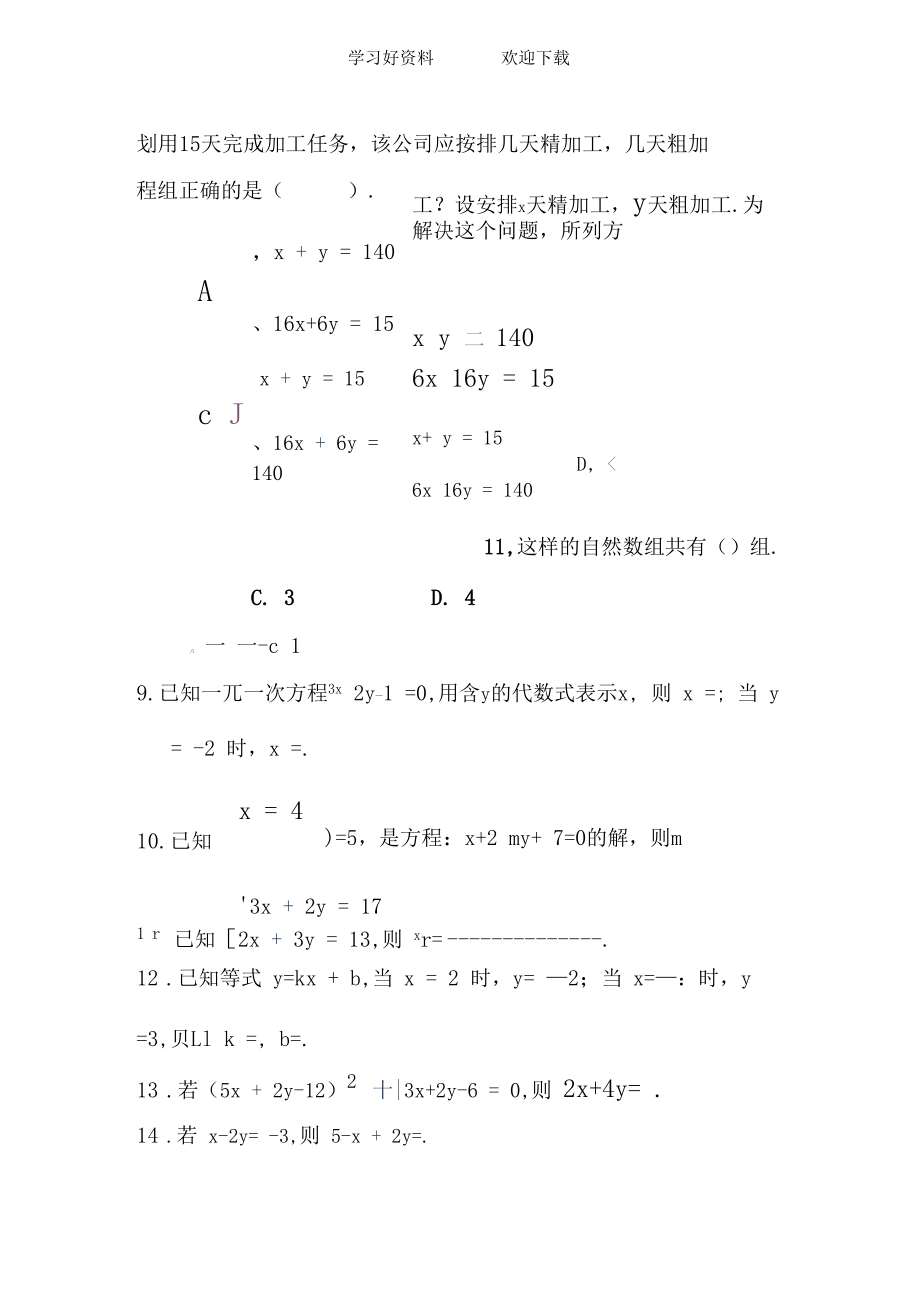 二元一次方程组和一元一次不等式综合检测.docx_第2页