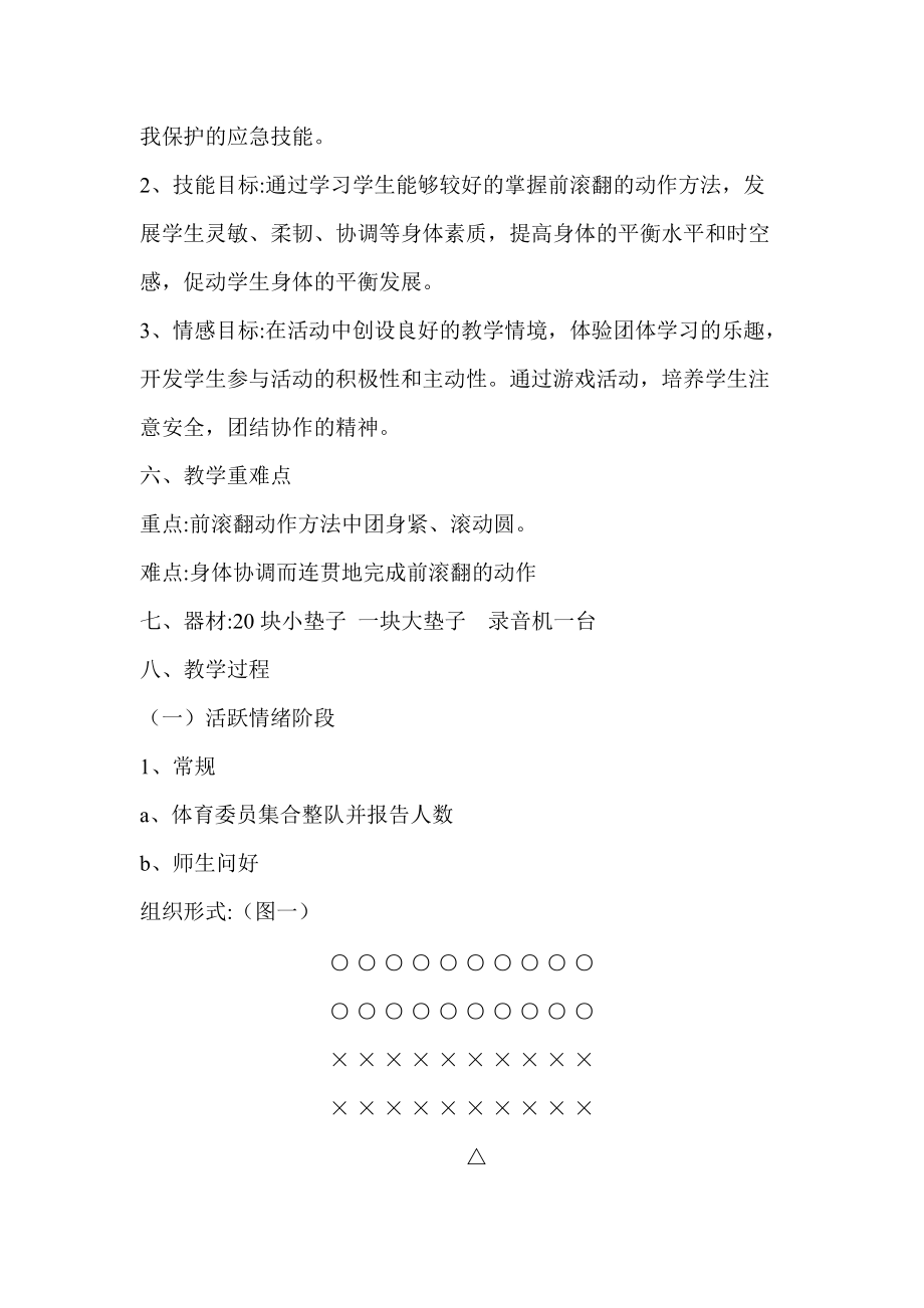 前滚翻的教学设计3333).doc_第2页