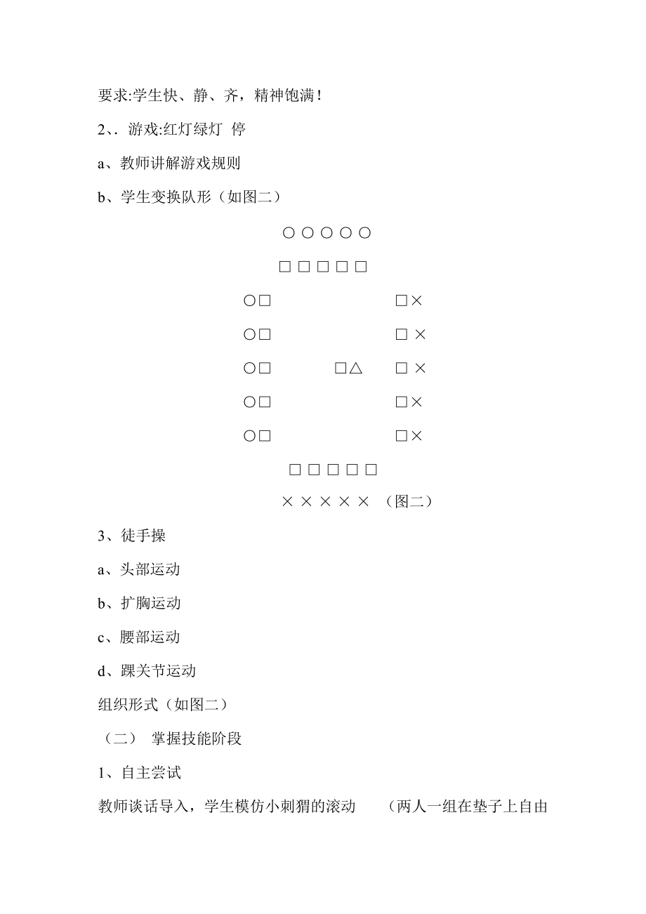 前滚翻的教学设计3333).doc_第3页