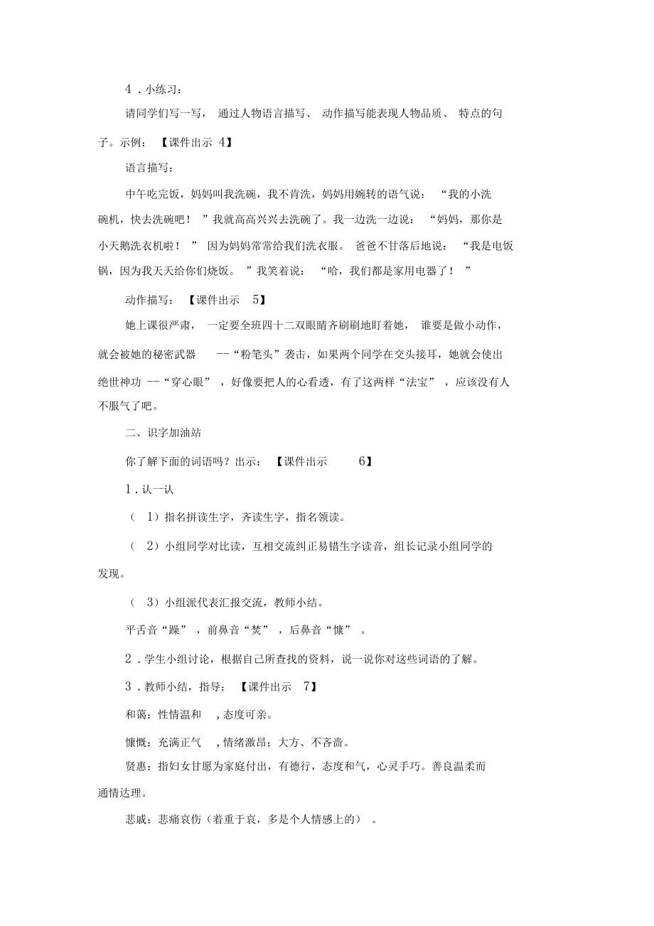 2019~2020学年部编版四年级下册语文《语文园地七》教学设计.docx_第2页