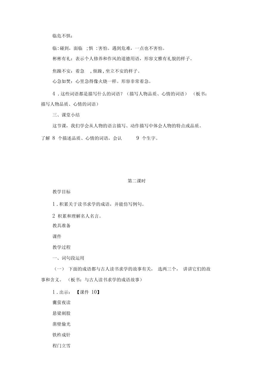 2019~2020学年部编版四年级下册语文《语文园地七》教学设计.docx_第3页