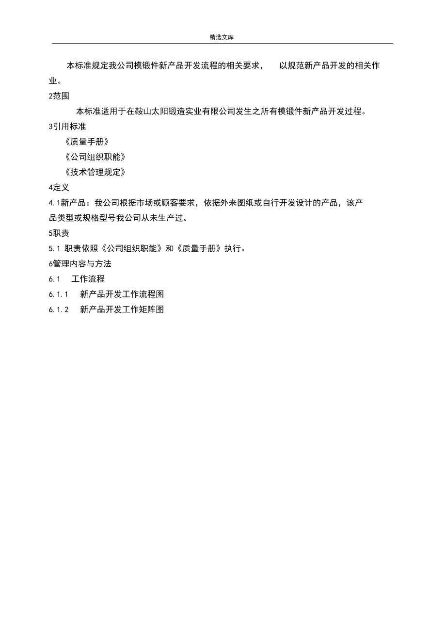 新产品开发流程标准.docx_第3页