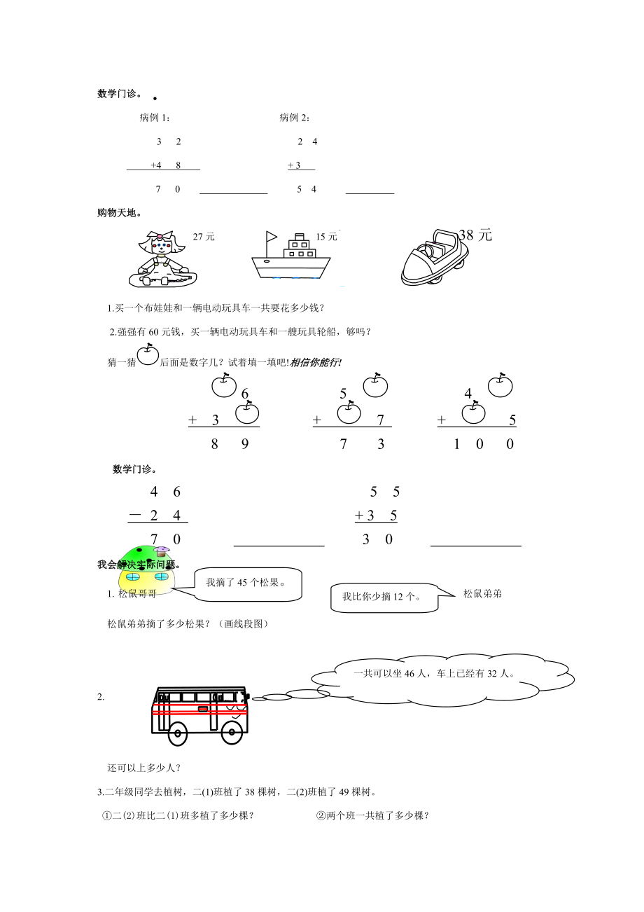 国庆数学作业.doc_第1页