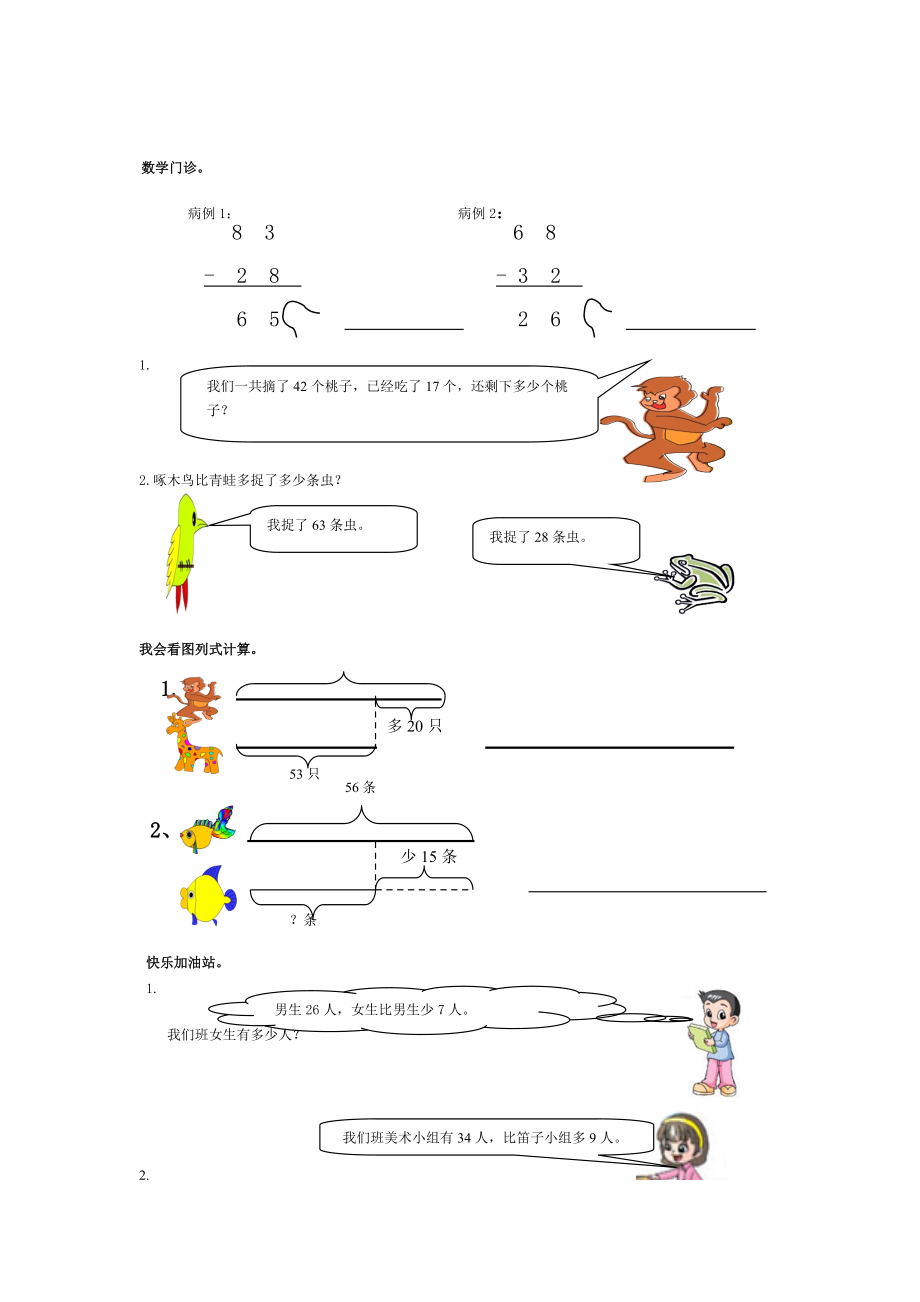 国庆数学作业.doc_第2页