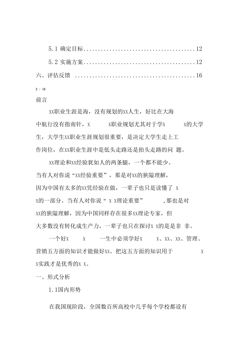 湖南人文科技学院大学生职业生涯规划书.docx_第3页