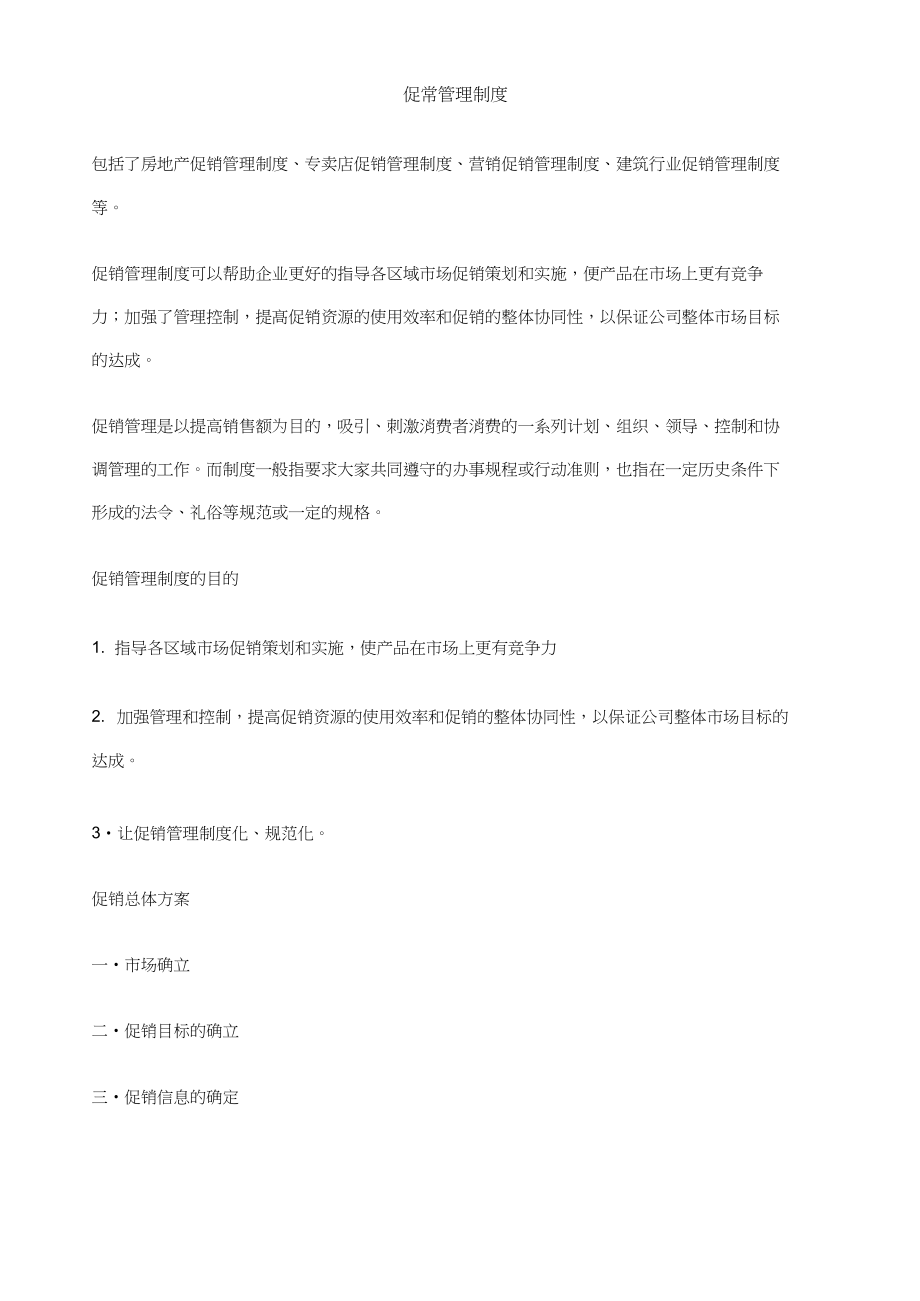 促销管理规定.docx_第3页