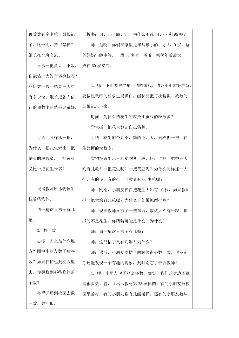 一年级数学下册 我们认识的数教案 苏教版 教案.doc_第3页