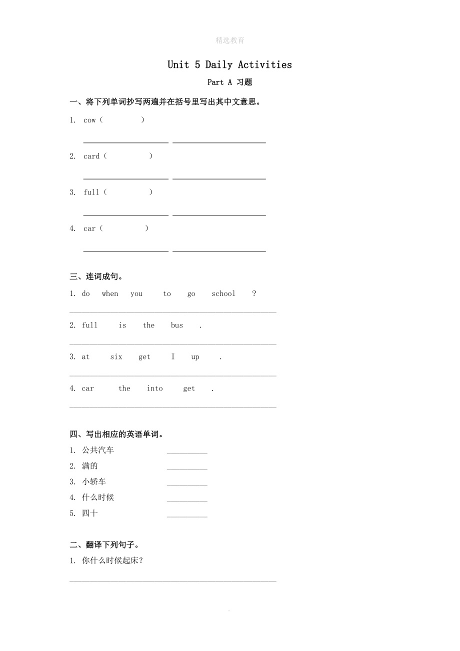 202X学年四年级英语上册Unit5DailyActivitiesPartA习题（无答案）闽教版（三起）.doc_第1页