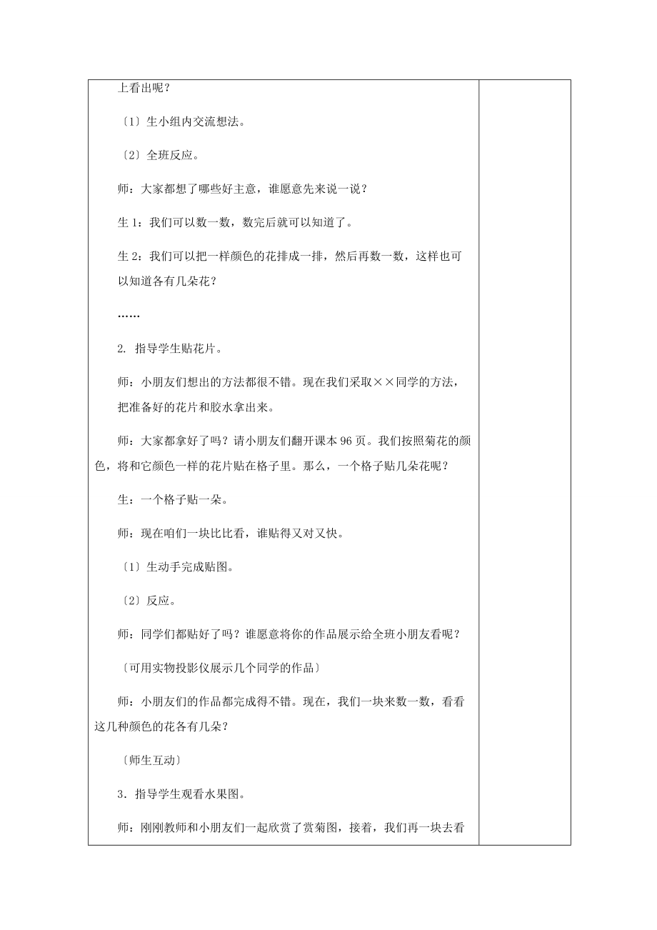 一年级数学下册 统计教案 冀教版 教案.doc_第2页