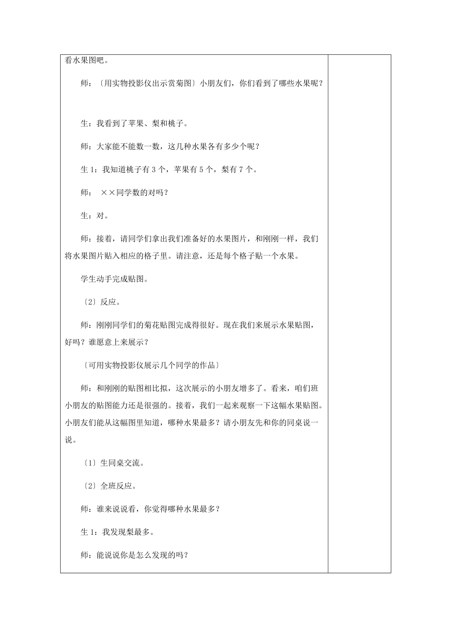 一年级数学下册 统计教案 冀教版 教案.doc_第3页