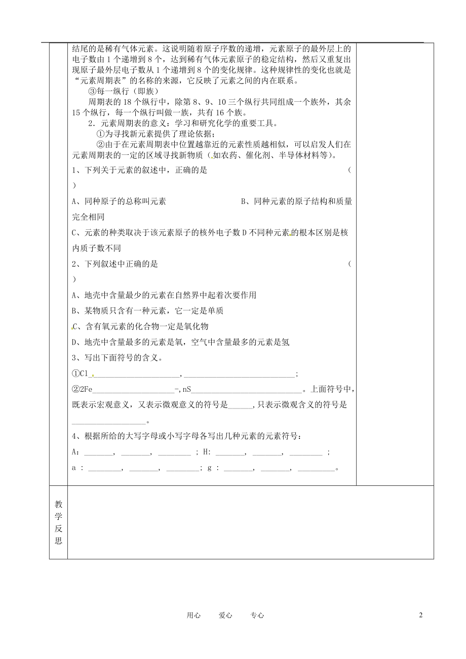 湖南省茶陵县2012年秋九年级化学上册 第三单元 课题3《元 素》教案 新人教版.doc_第2页