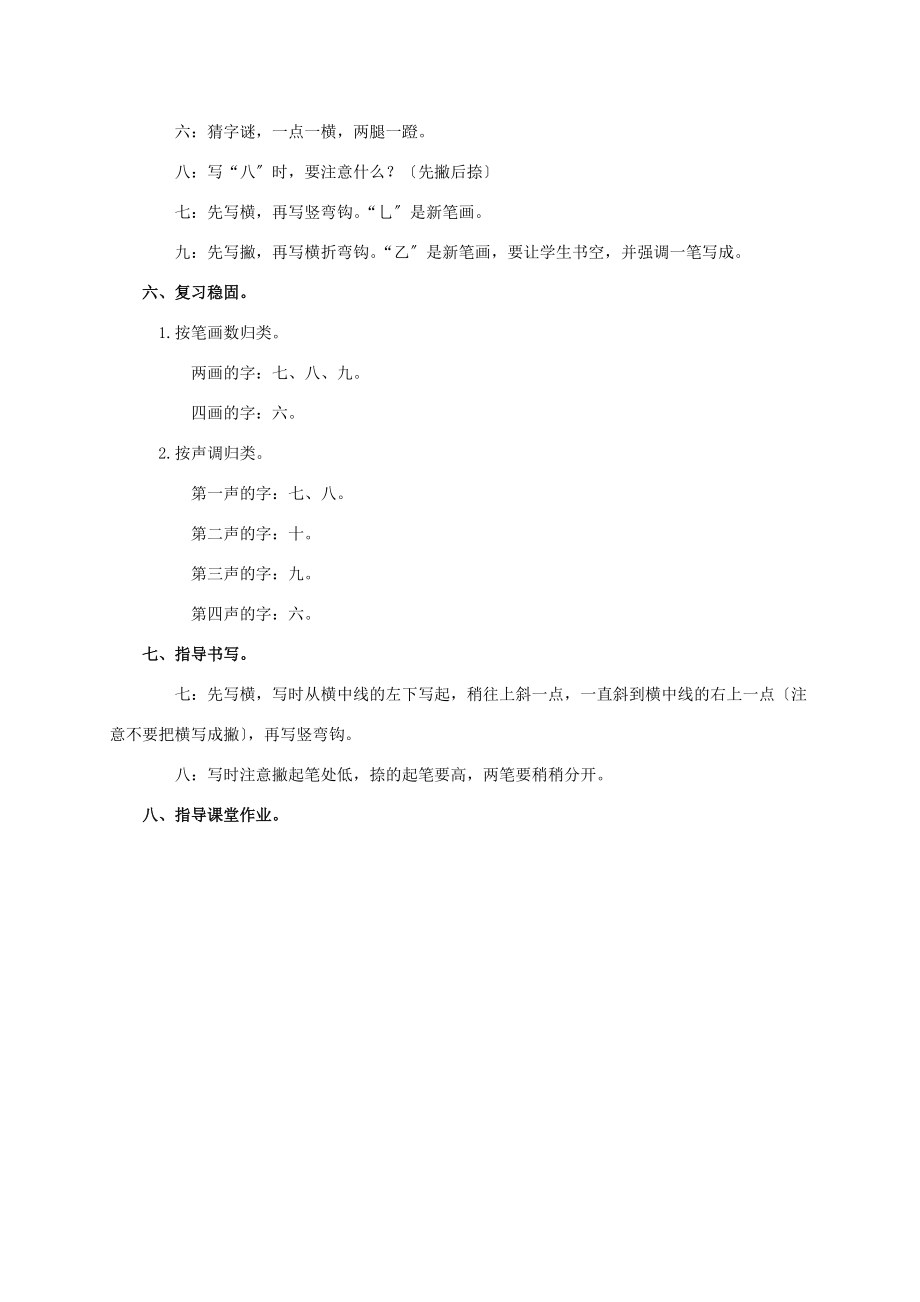 一年级语文上册 六 七 八 九 十教案 浙教版.doc_第2页