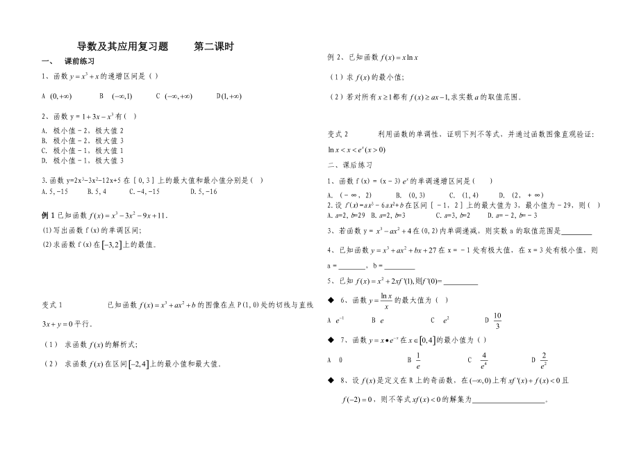 导数第二课时.doc_第1页