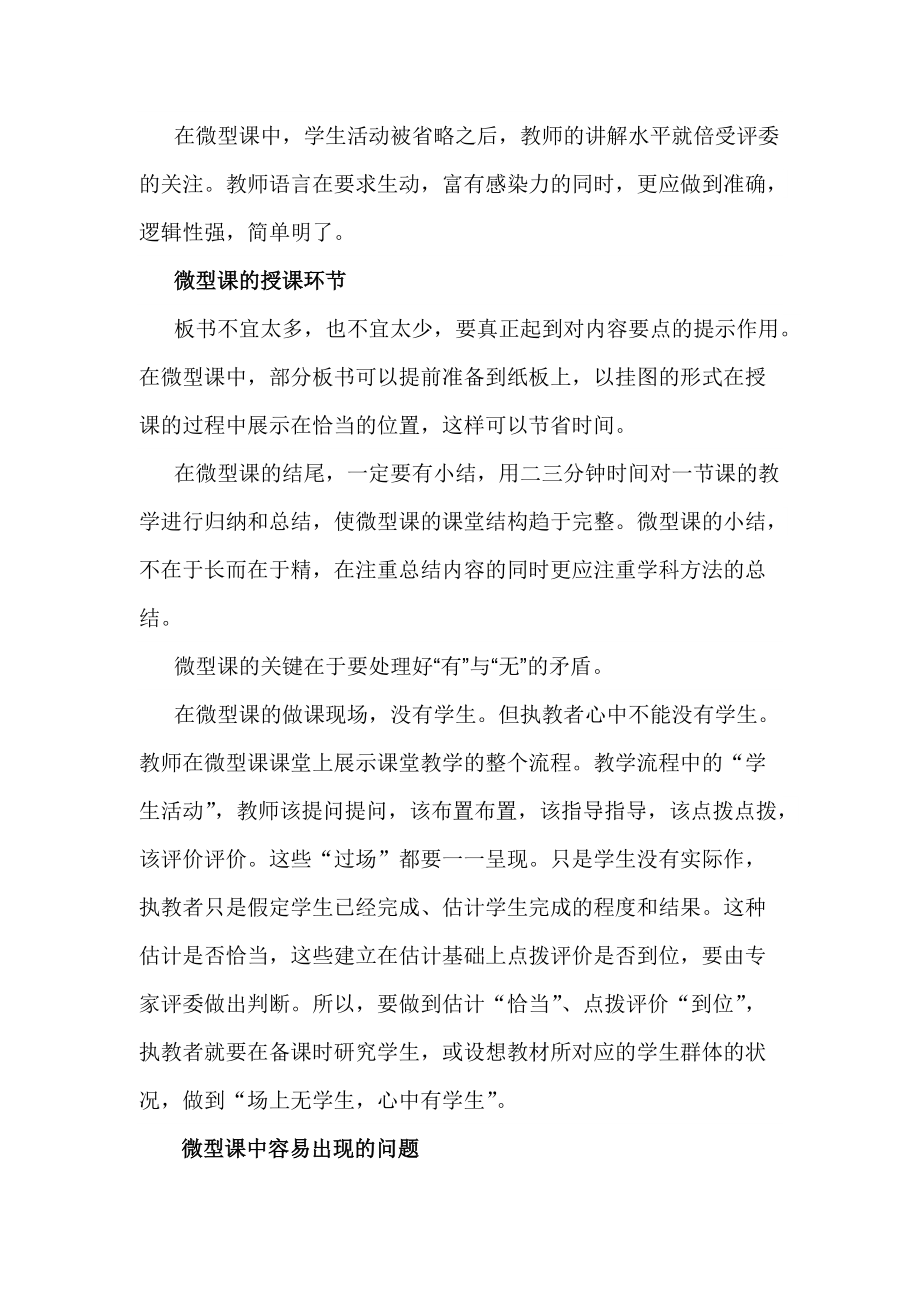 关于微型课.doc_第2页