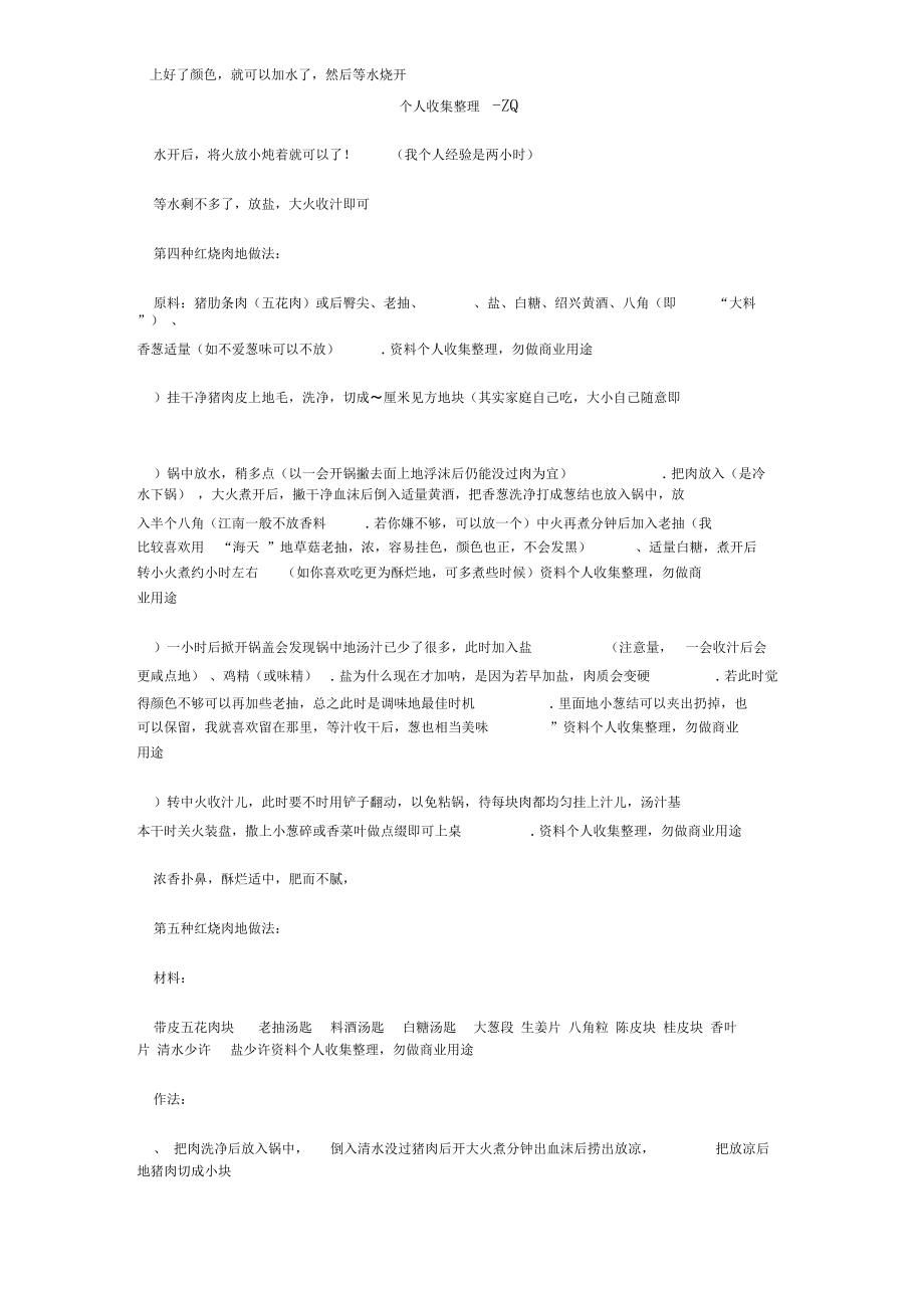 最正宗红烧肉的六种做法.docx_第2页