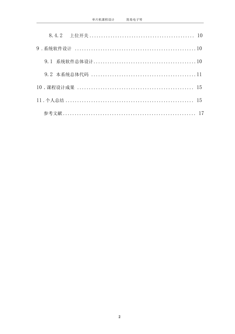 c51单片机课程设计——电子琴.docx_第2页