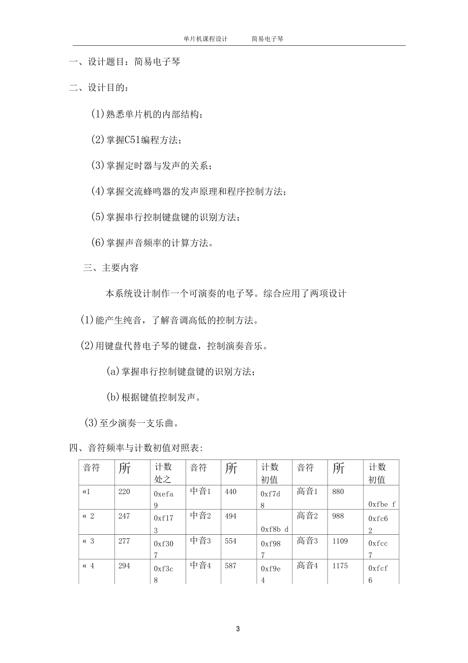 c51单片机课程设计——电子琴.docx_第3页