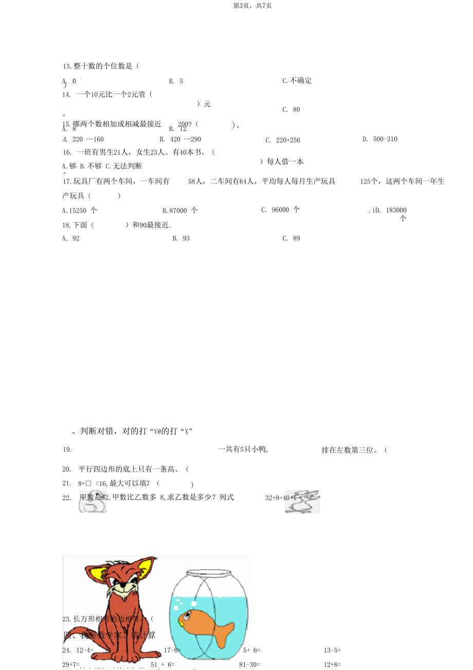 2018-2019年调兵山市小康学校一年级下册数学复习题含答案.docx_第3页