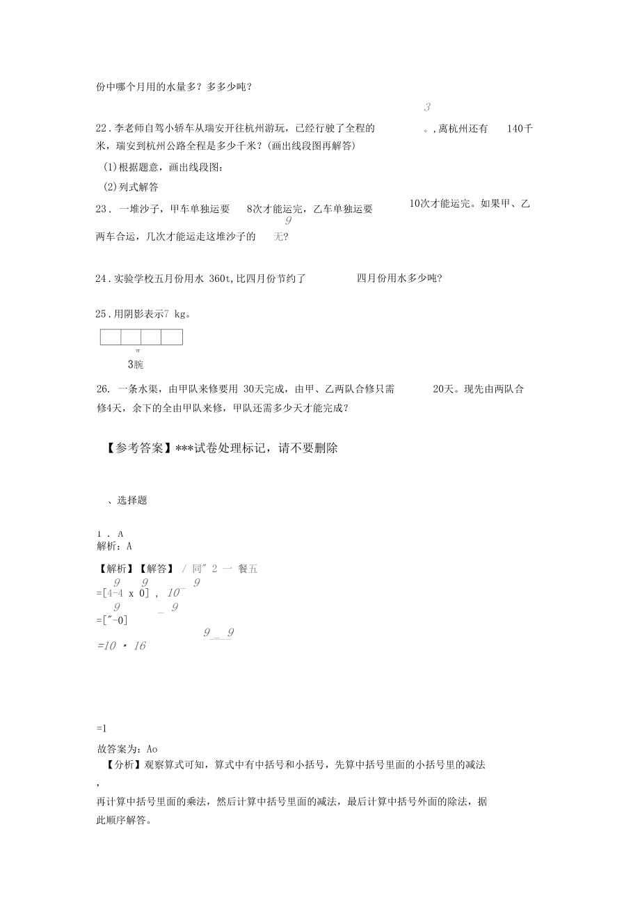 (常考题)人教版小学数学六年级上册第三单元分数除法检测题(有答案解析).docx_第3页