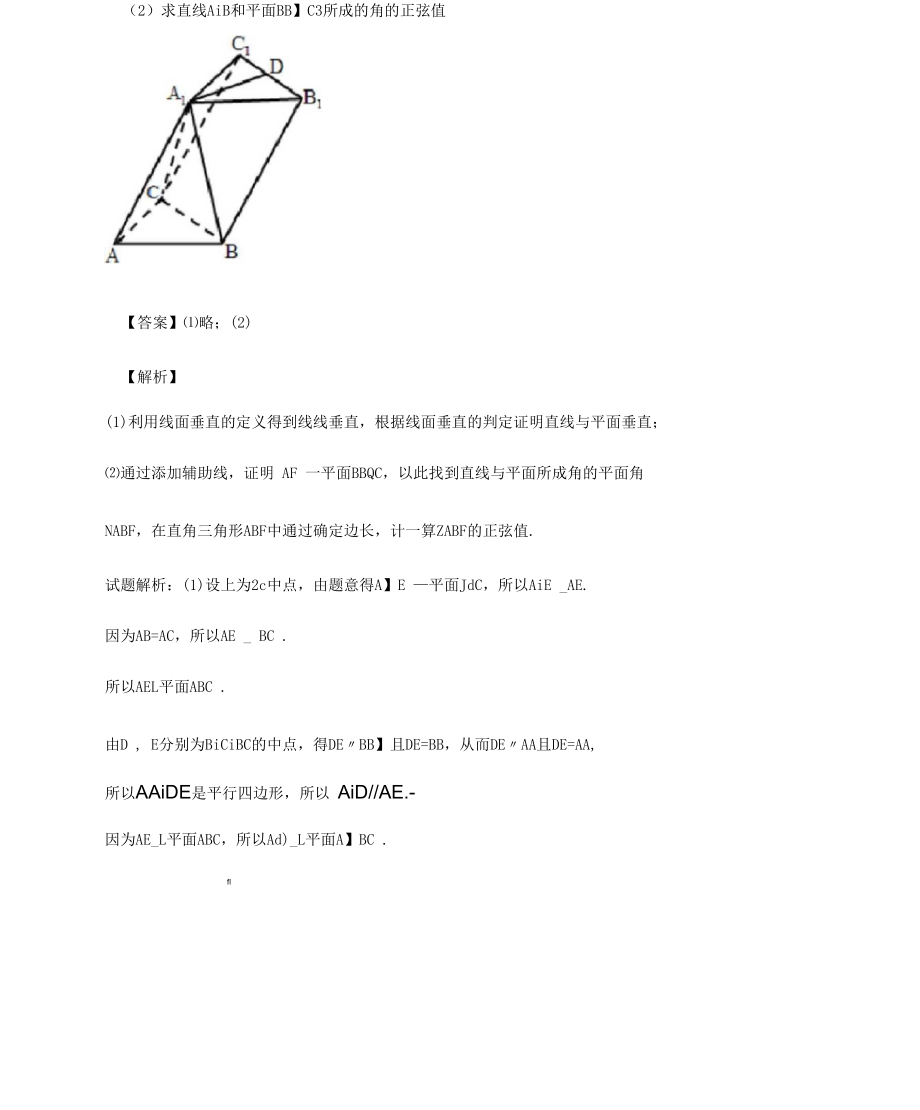 综合法求直线与平面所成的角(解析).docx_第2页