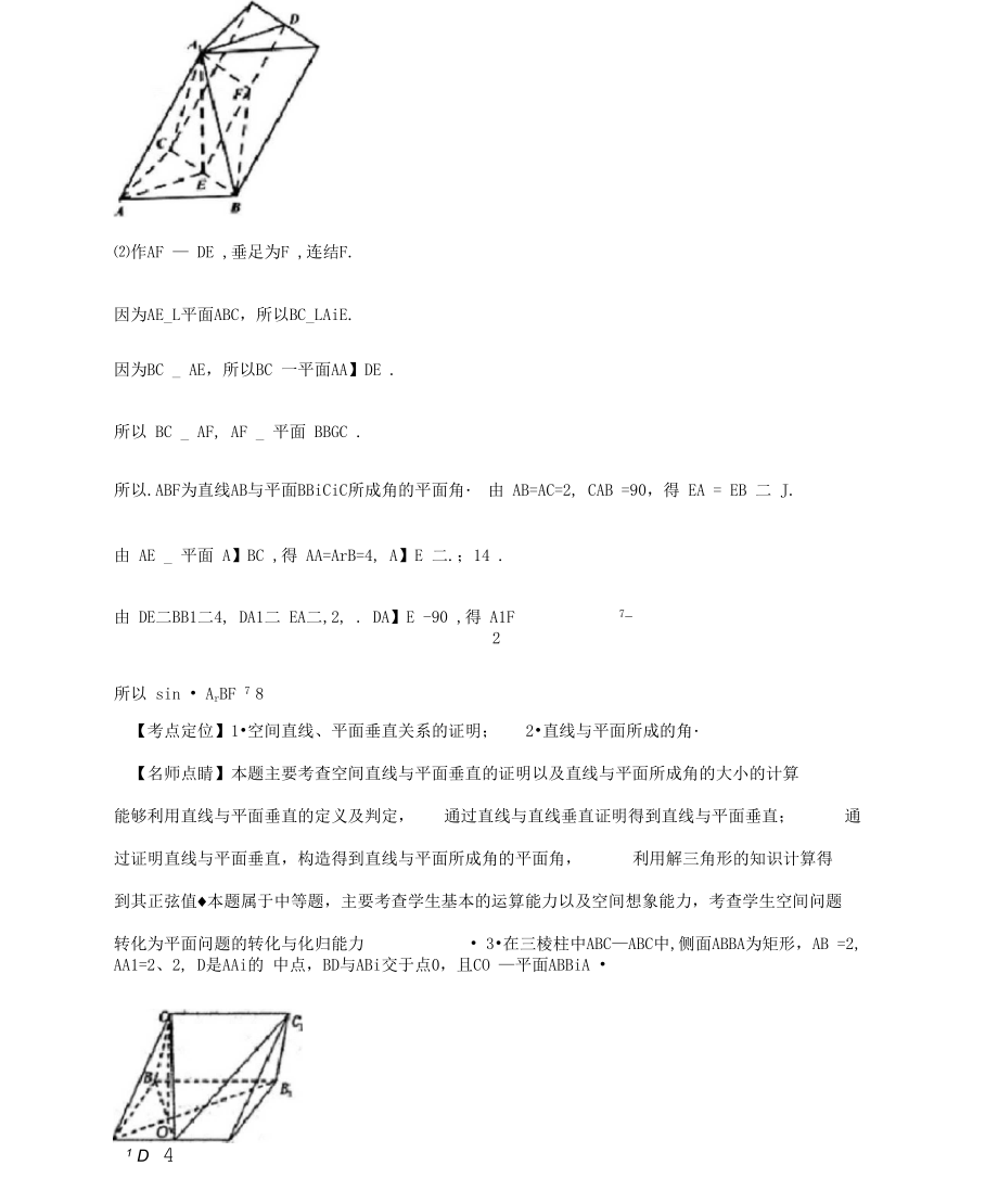 综合法求直线与平面所成的角(解析).docx_第3页