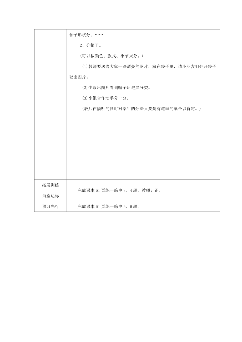 一年级数学上册 一起来分类教案1 北师大版.doc_第2页