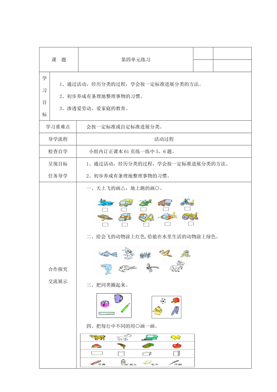 一年级数学上册 一起来分类教案1 北师大版.doc_第3页