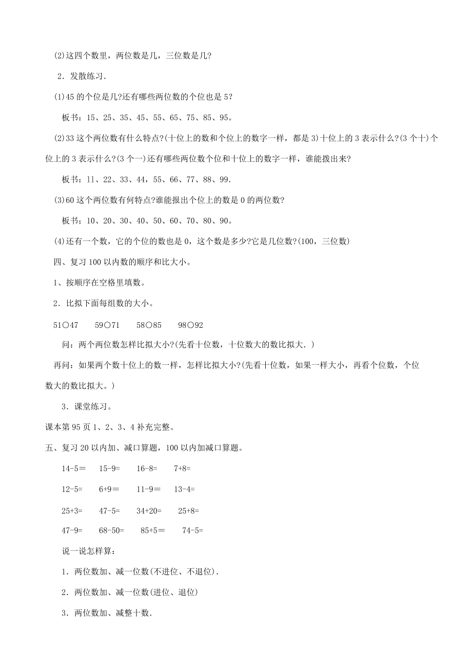 一年级数学下册 100以内数的读写法、加减法复习学案 人教版.doc_第2页